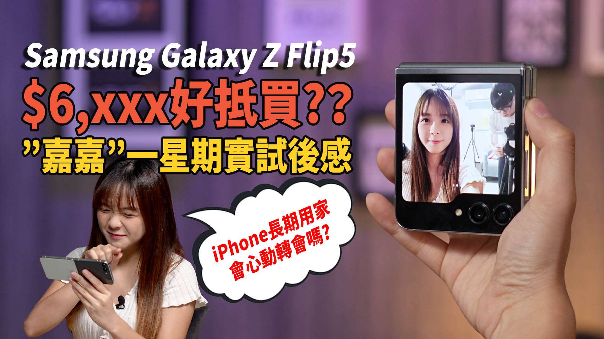 Sasmung Galaxy Flip 5 review forum copy.jpg