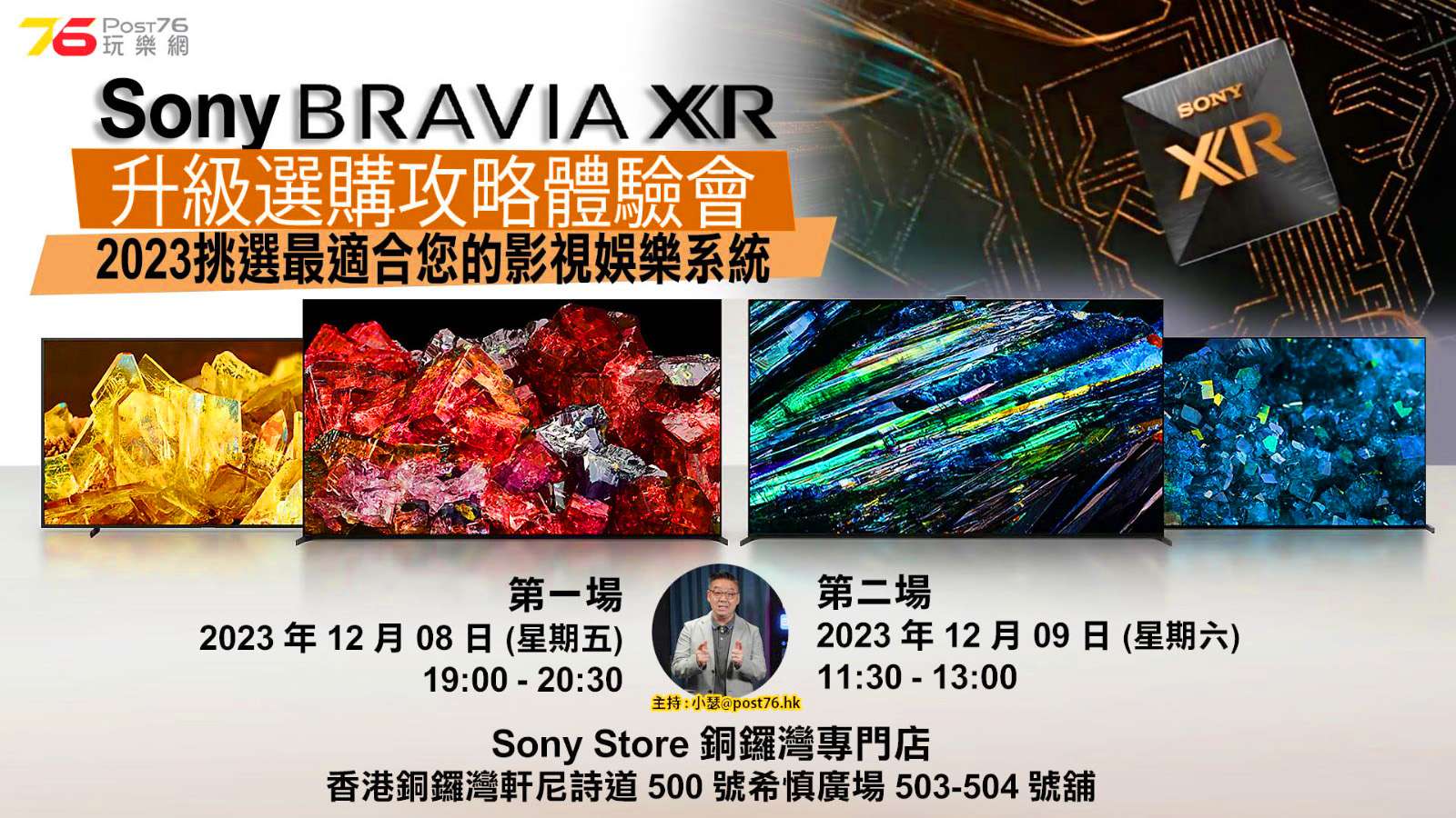 Sony BRAVIA XR 2023 挑選最適合您的影視娛樂系統體驗會 R2_2.jpg