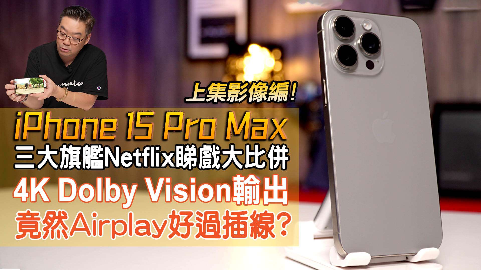 iPhone15 Pro Max review ep1 forum copy.jpg
