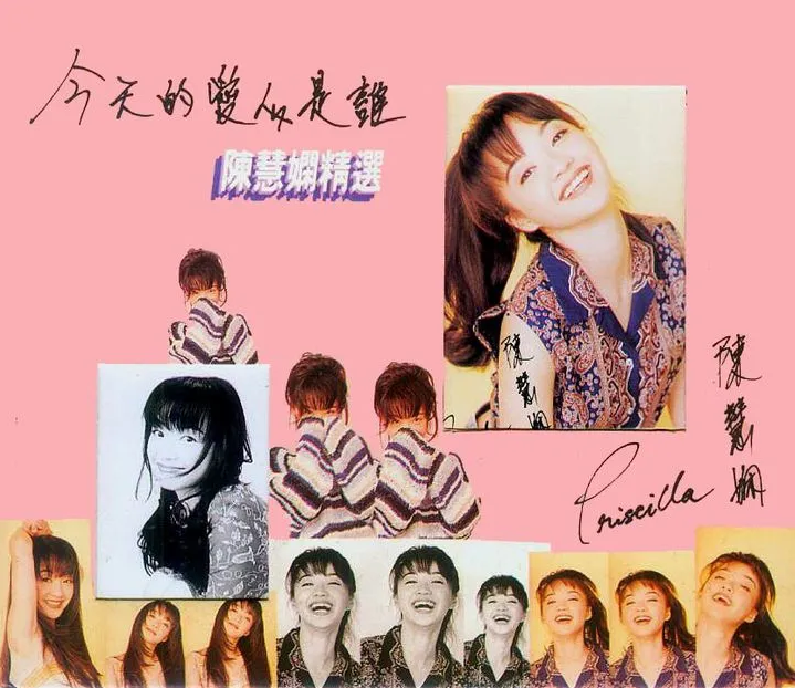 Screenshot 2023-11-30 at 13-56-44 YESASIA 今天的爱人是谁 (SACD) 镭射唱片 - 陈慧.png