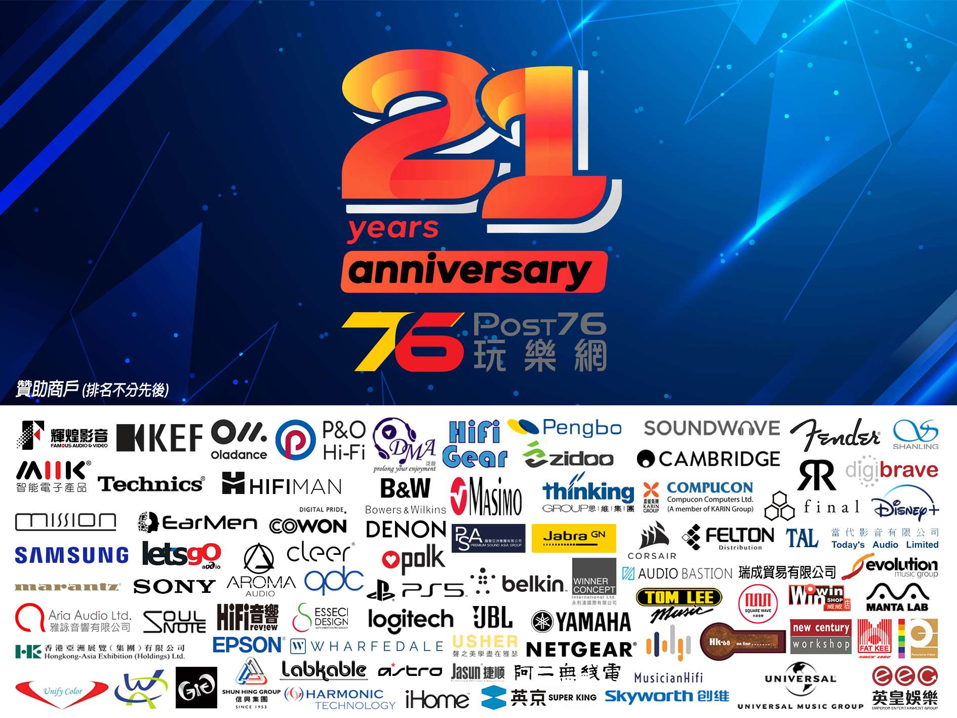 21周年台慶版聚 & 贊助商戶 PIC R3.jpg