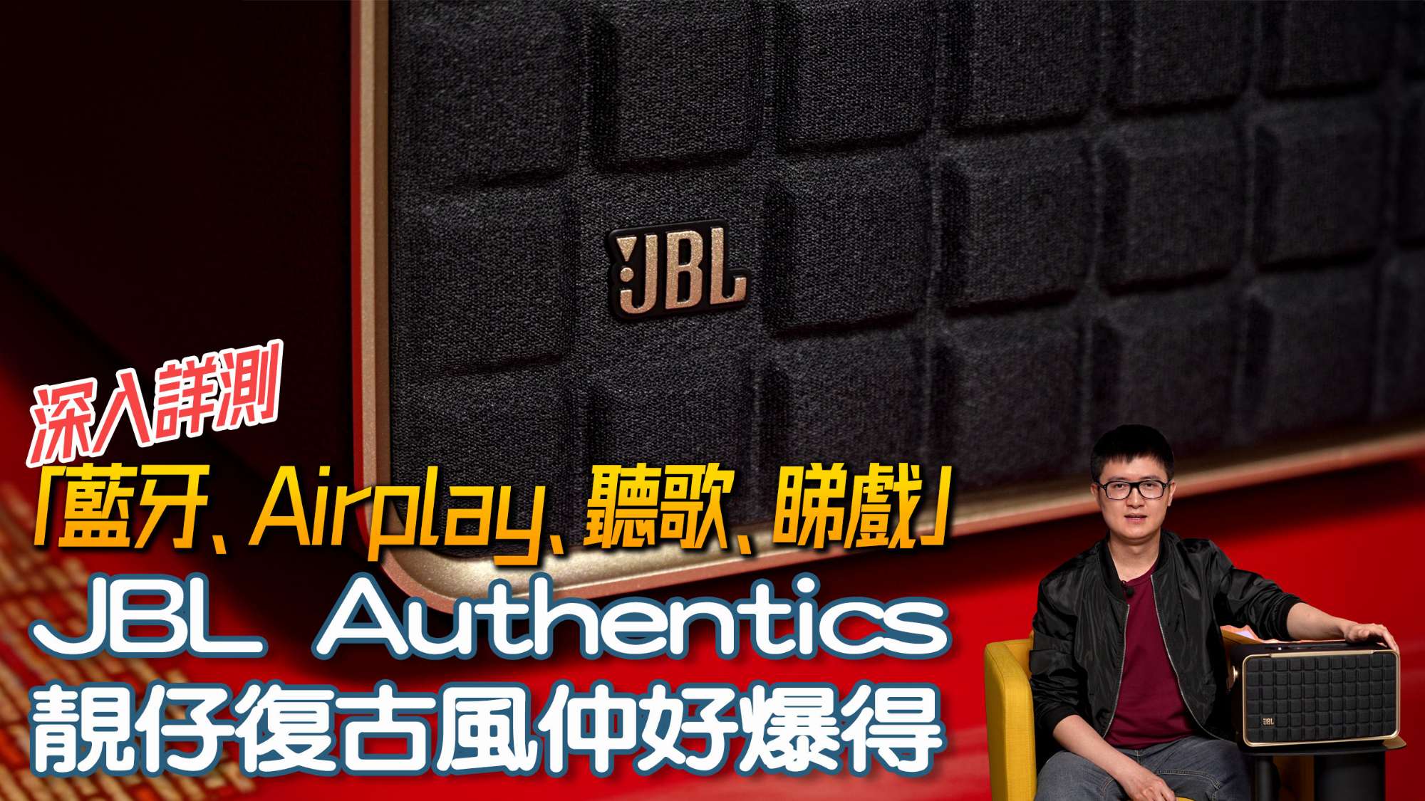 JBL Authentics 300 review forum copy.jpg