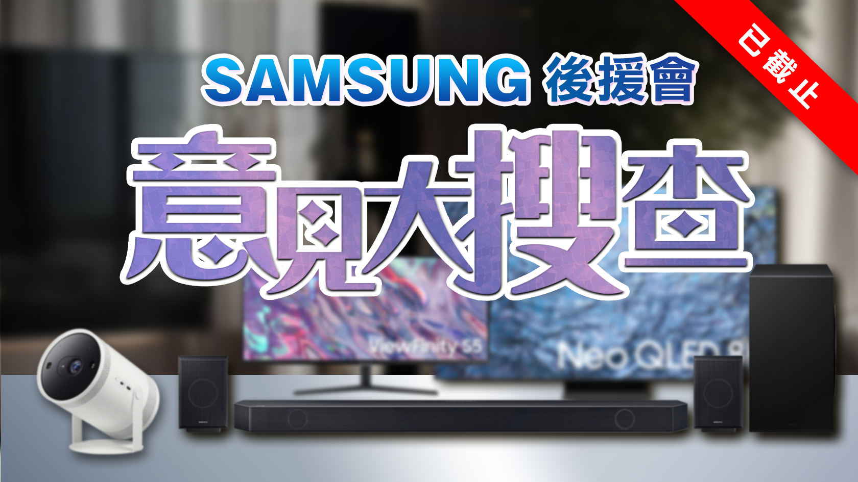 Samsung封面截止-V01.png