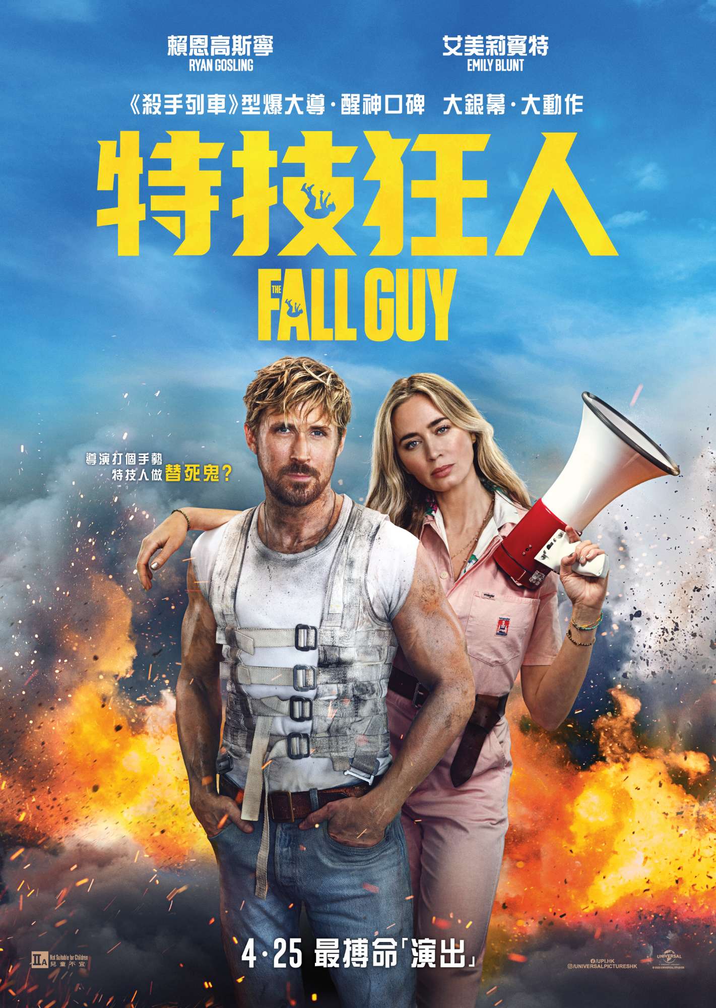 FALL GUY - HK 1st poster_megaphone_1sheet.jpg