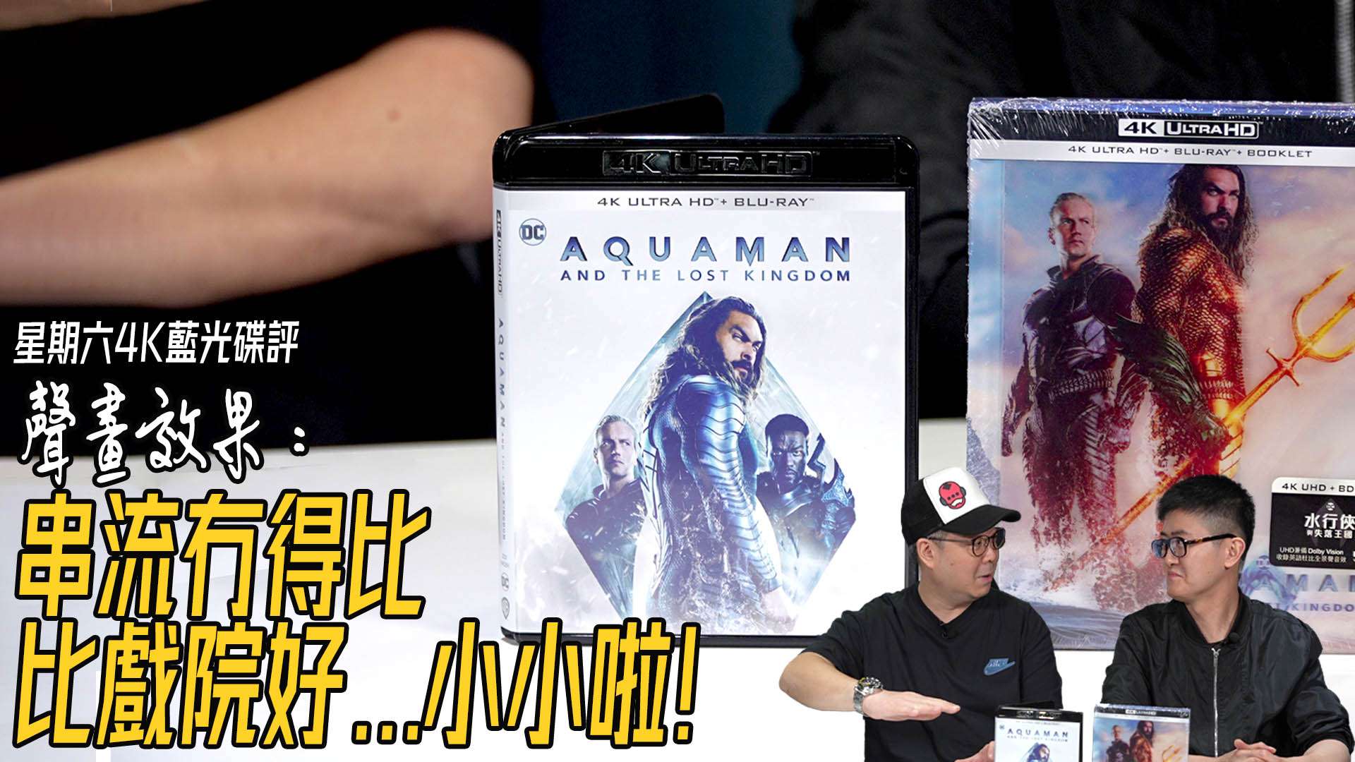 Aquaman 4K Review forum copy.jpg