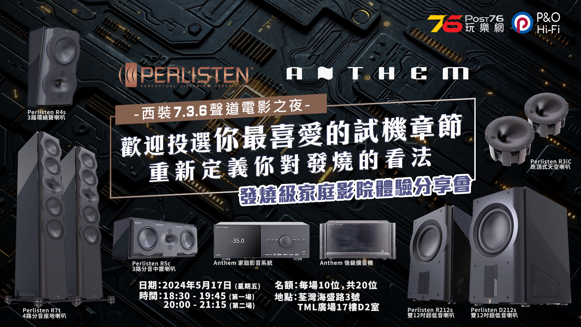 [Event Registration]PERLISTEN Suits 7.3.6 Channel Movie Night – Site Events – Post76.hk