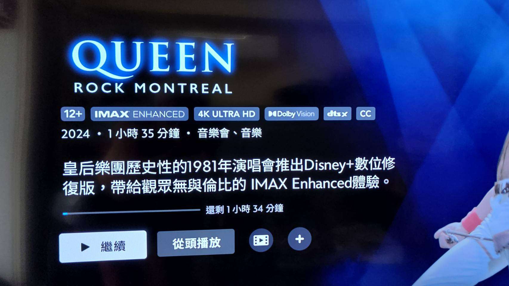 IMAX DTSX_Queen2.jpg