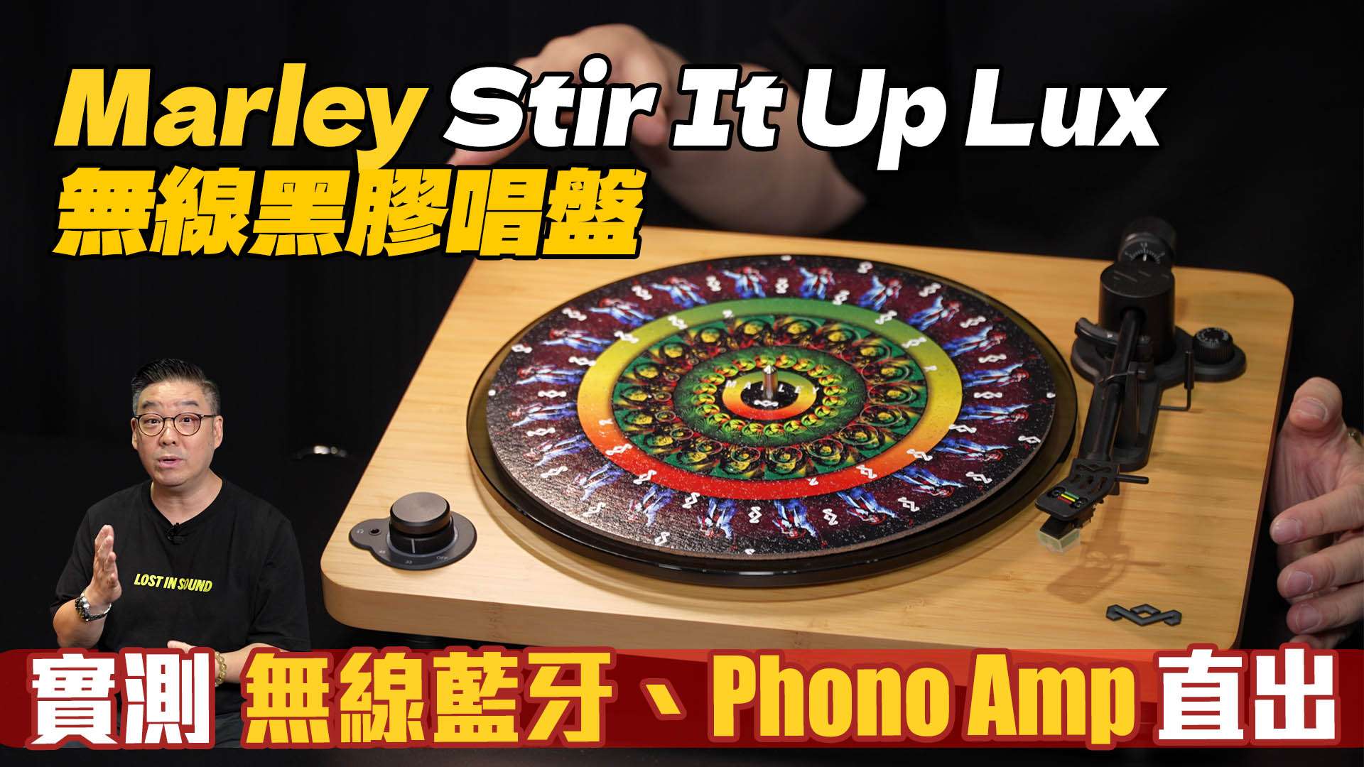 House of Marley Stir It Up Lux Turntable forum copy.jpg