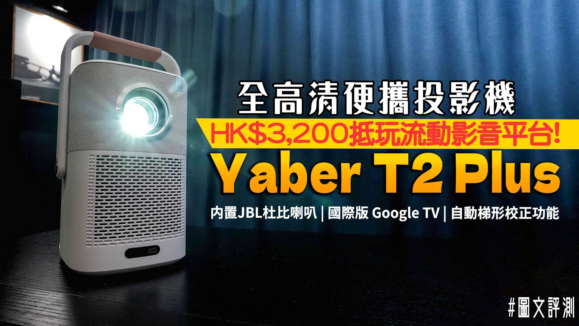 Yaber T2 Plus Review arthur copy.jpg