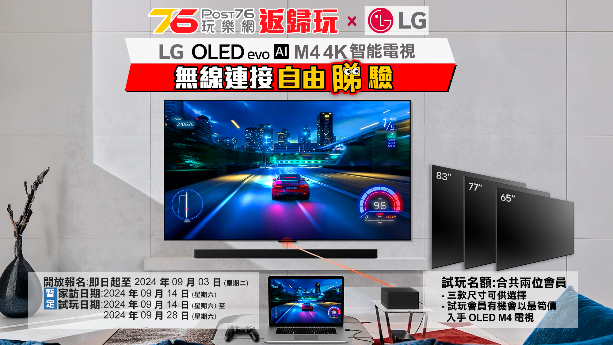 Post76 x LG OLED M4 4K 電視 無線連接 自由「睇」驗 【返歸玩】R3.png