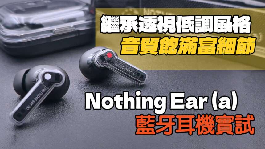 20240621-Nothing-Ear-a-Review-Forum-Index-860x484.jpg