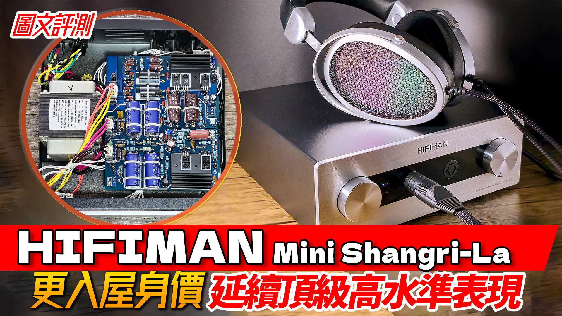 Hifiman Mini Shangri-La Review - HugoV1.jpg