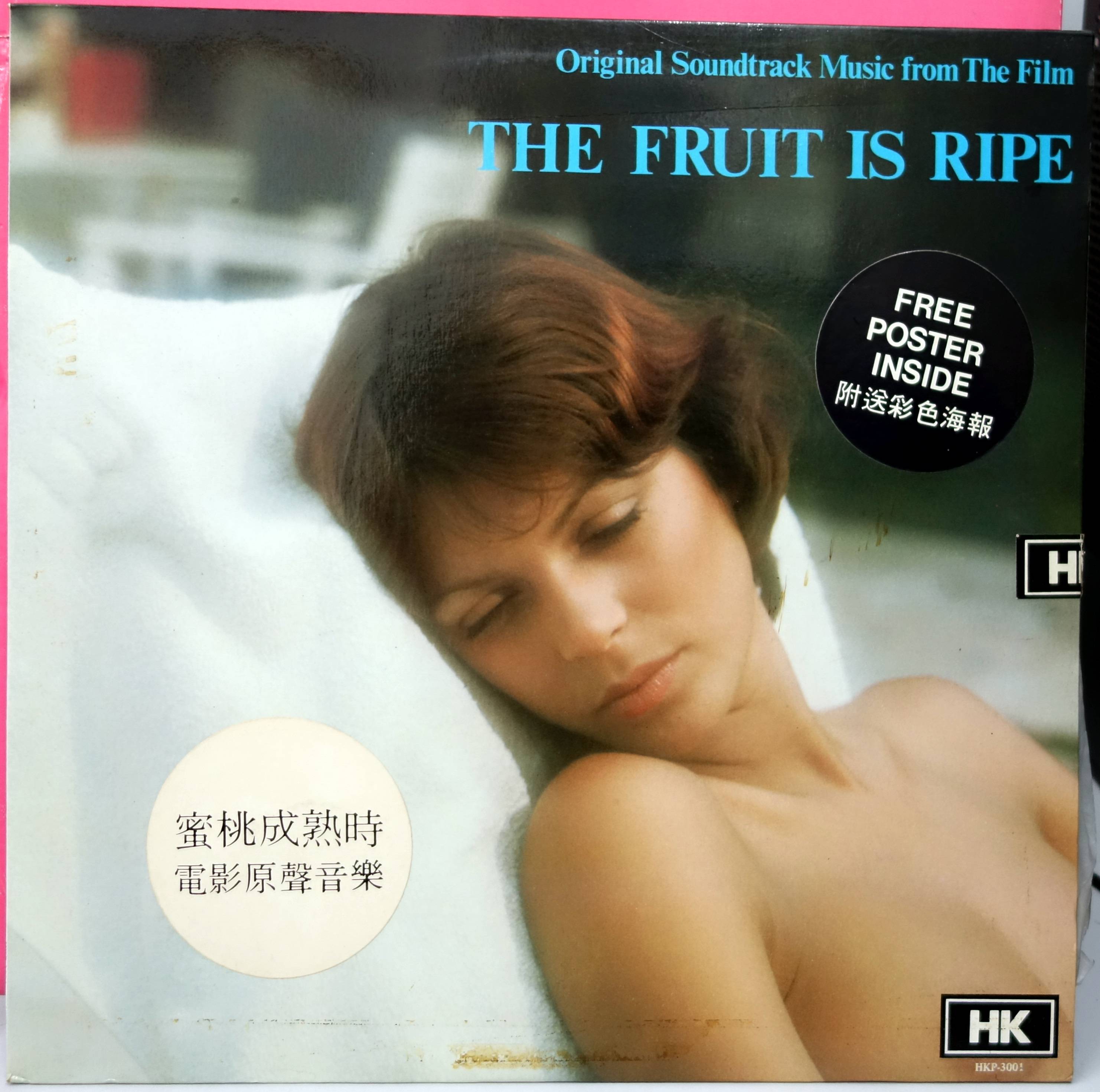 The Fruit Is Ripe  1991 OST  LP ae .JPG