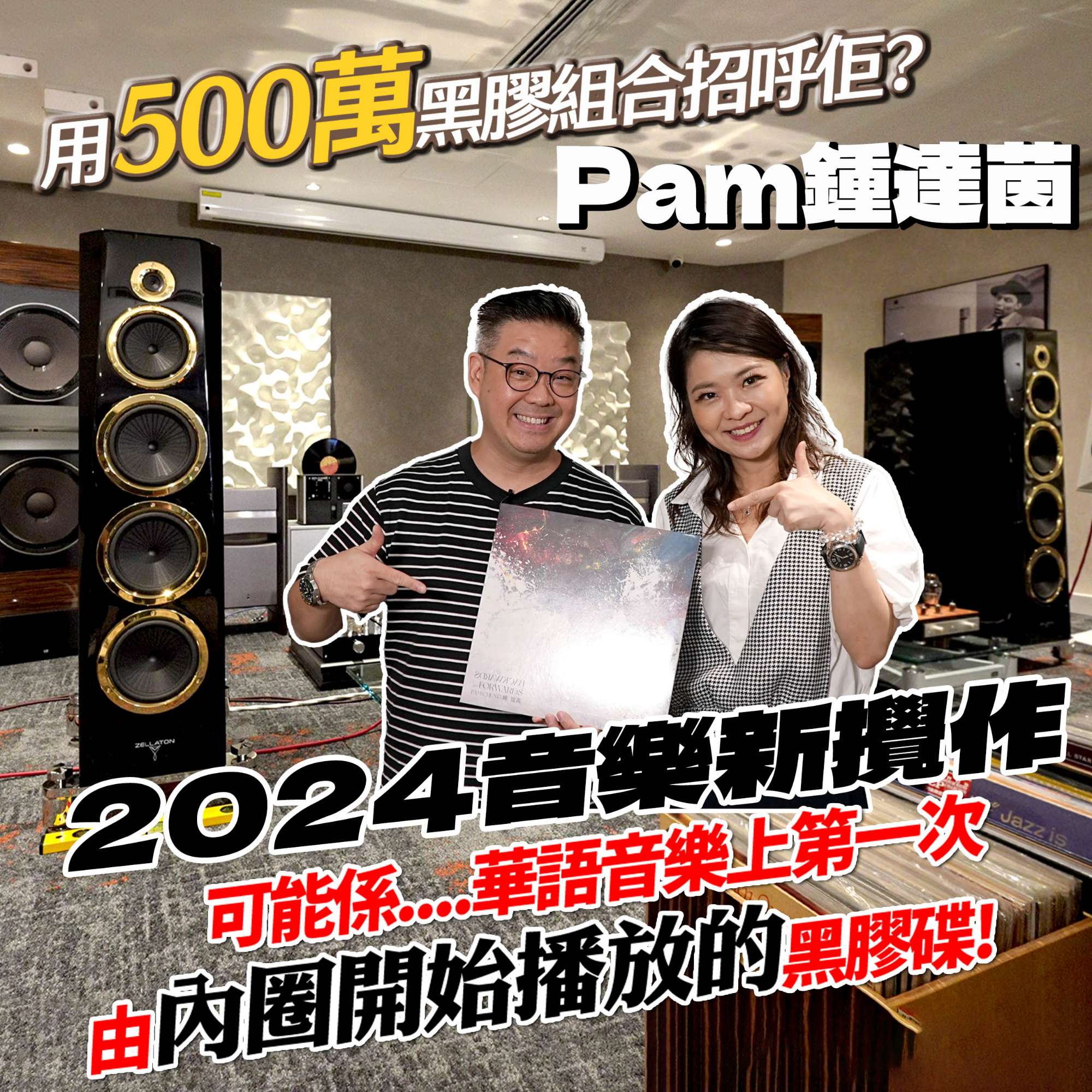Pam Chung Vinyl Interview IG copy.jpg