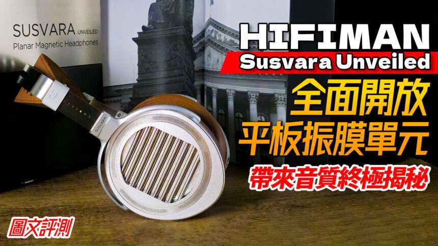 20240916-HIFIMAN-Susvara-Unveiled-Review_v1_hugo-860x484.jpg