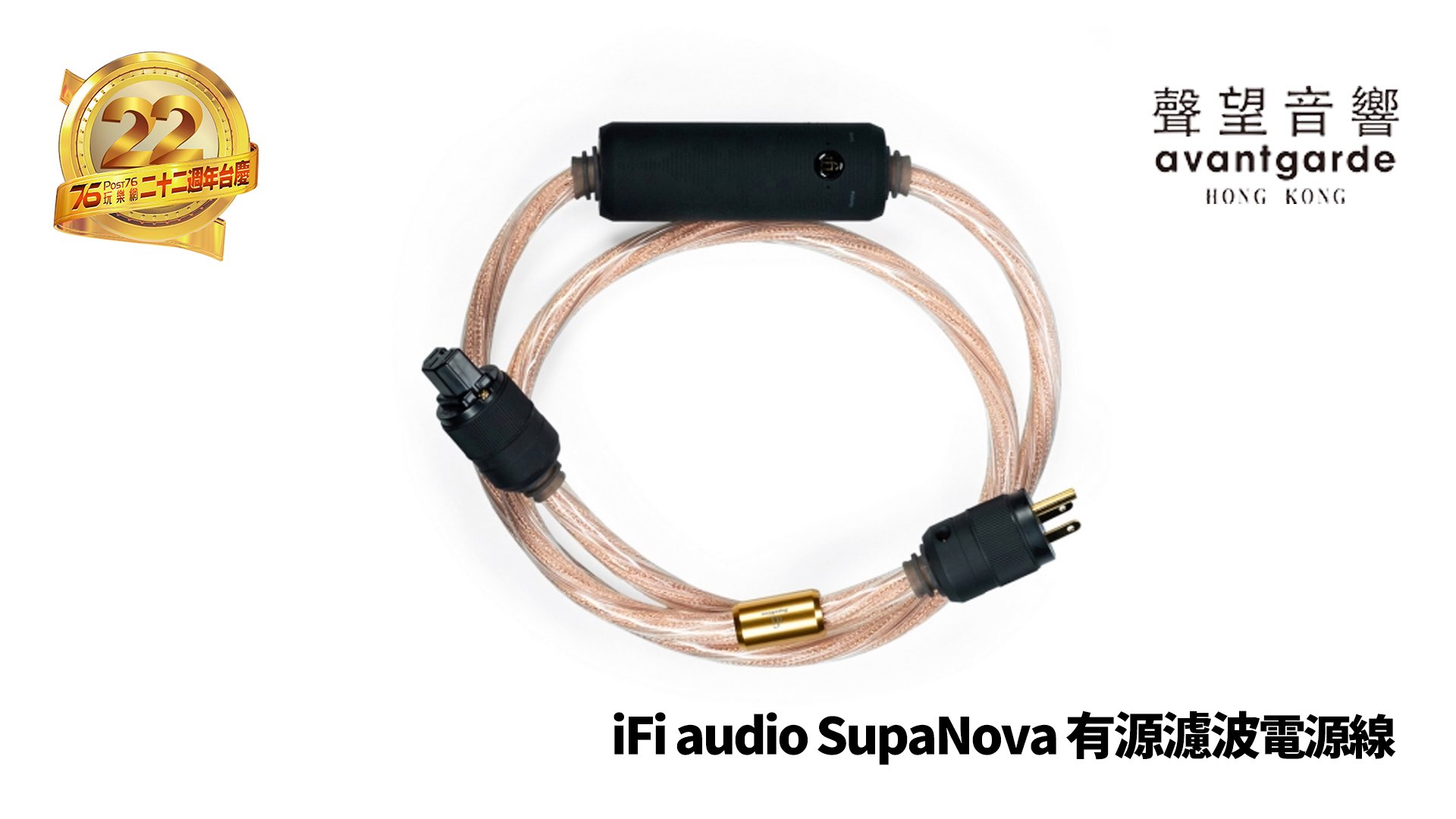 Post76 22 Sponsor Pic (iFi audio SupaNova).jpg