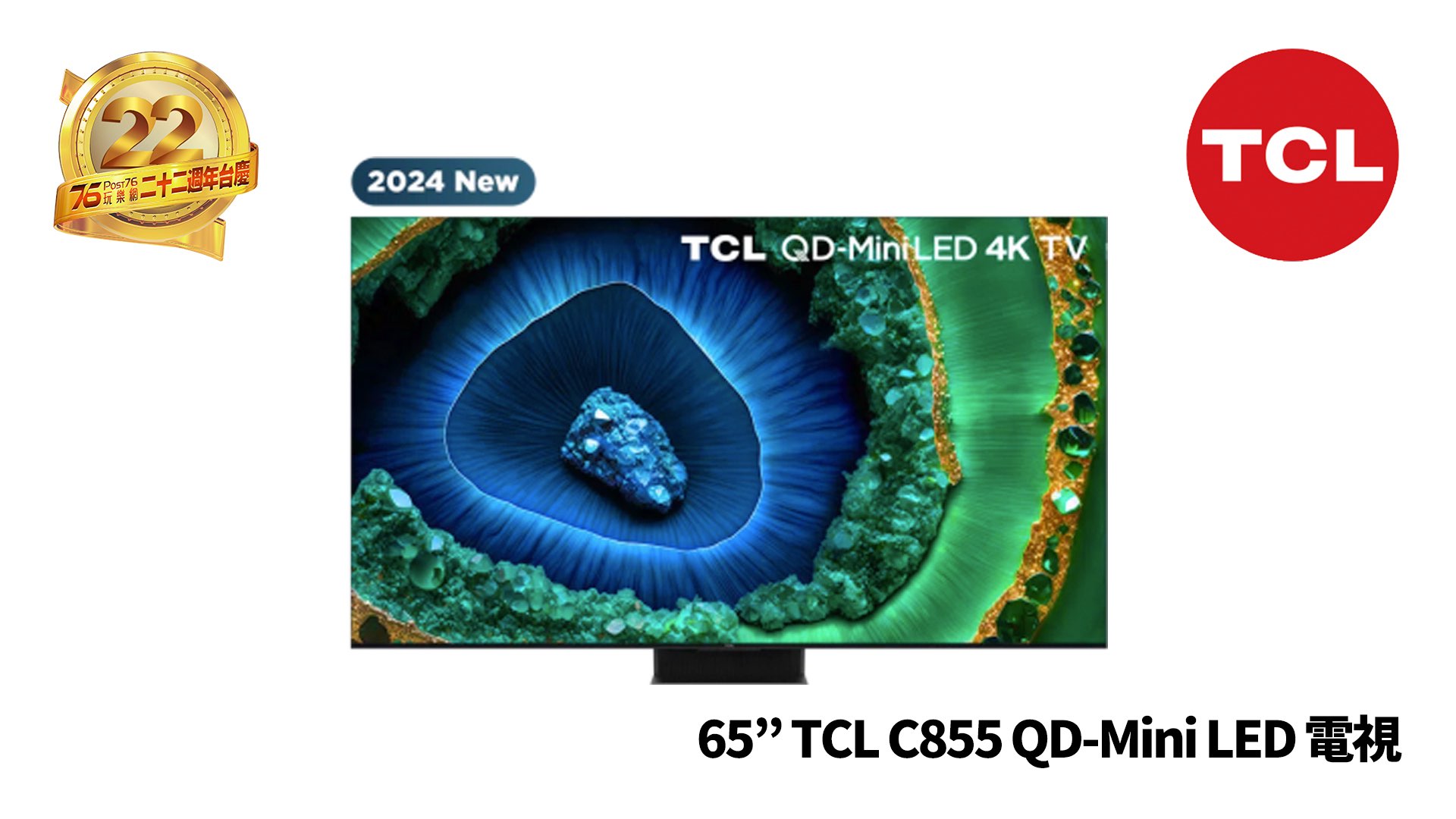 Post76 22 Sponsor Pic (TCL C855 QD-Mini LED TV).jpg