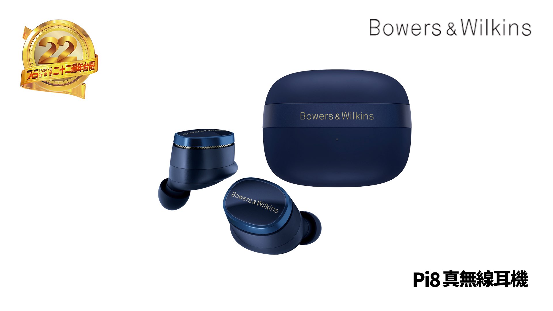 Bowers & Wilkins Pi8.jpg