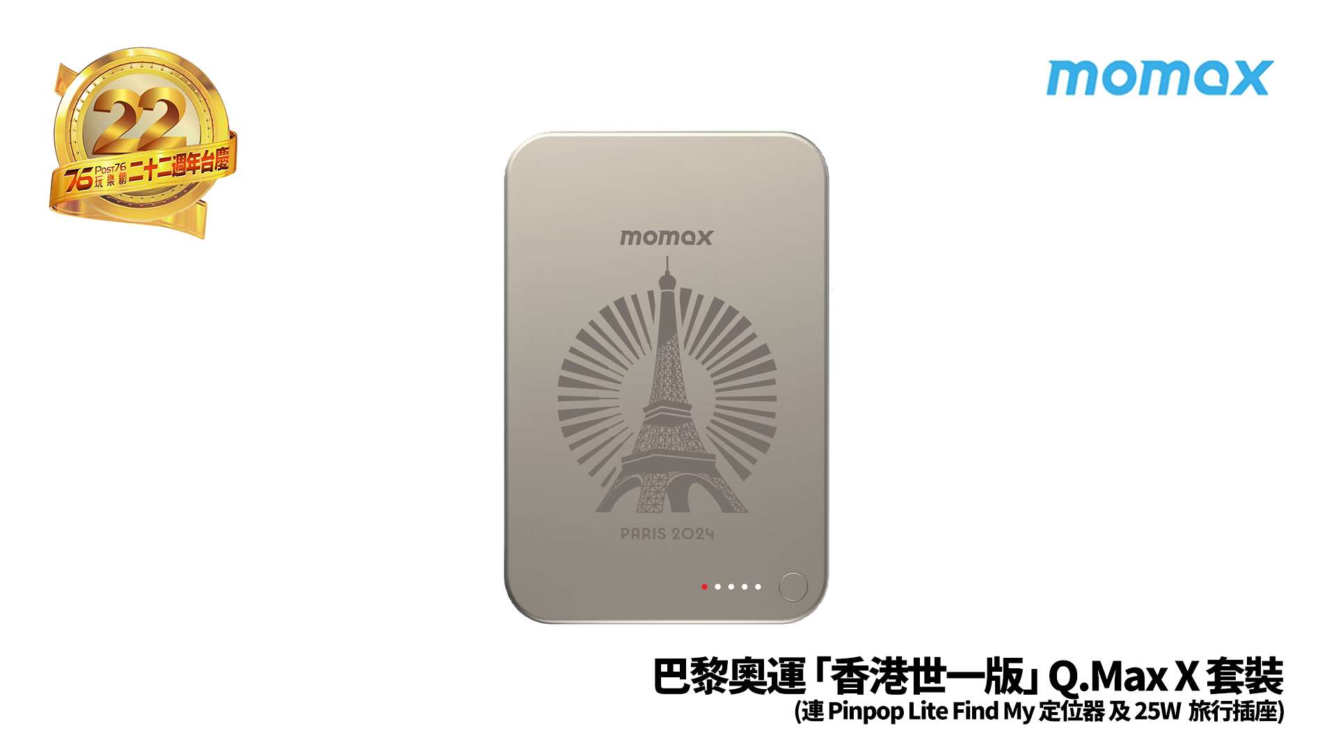 MOMAX POWER BANK.jpg