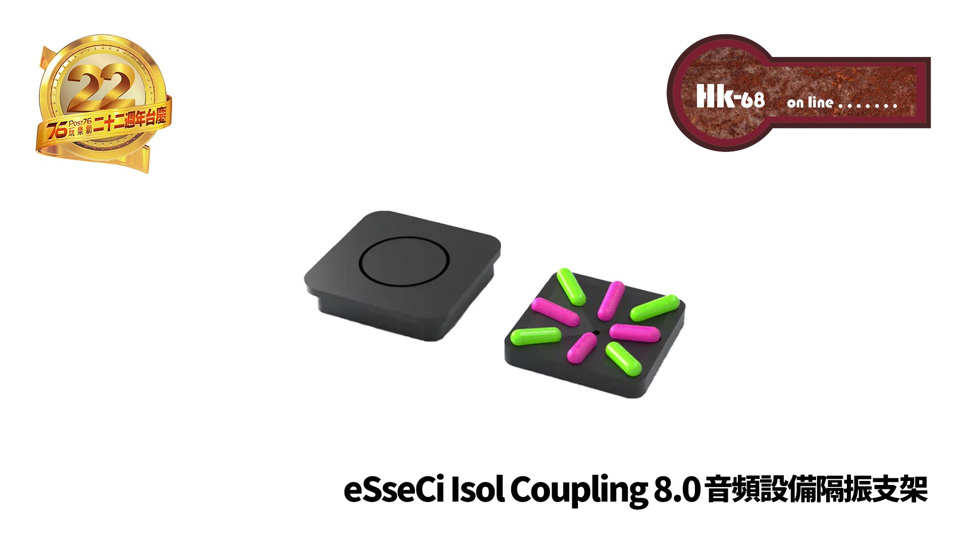 eSseCi Isol Coupling 8.jpg