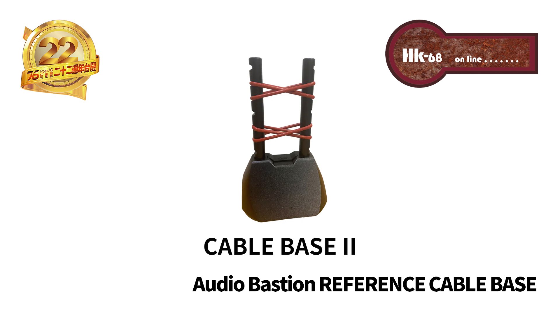 Audio Bastion REFERENCE CABLE BASE.jpg