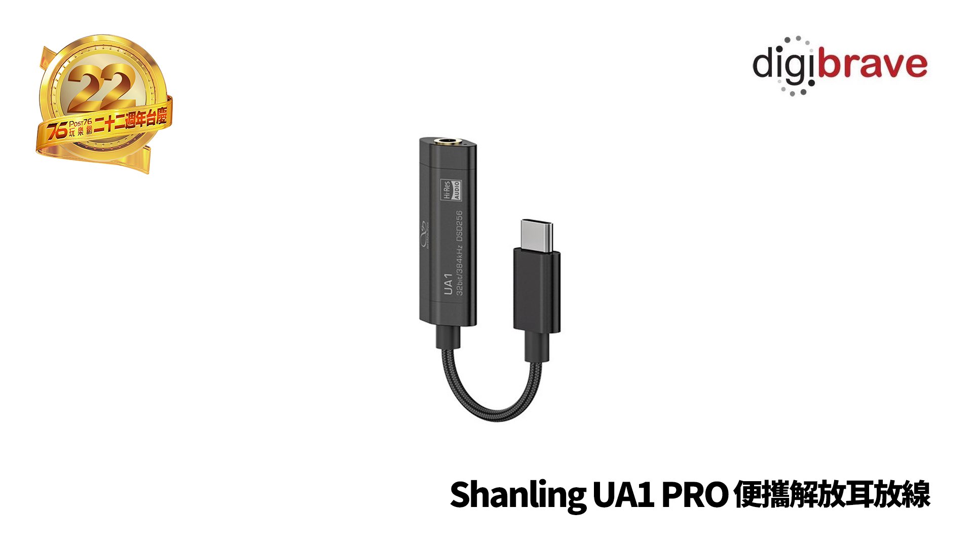 Shanling UA1 PRO.jpg