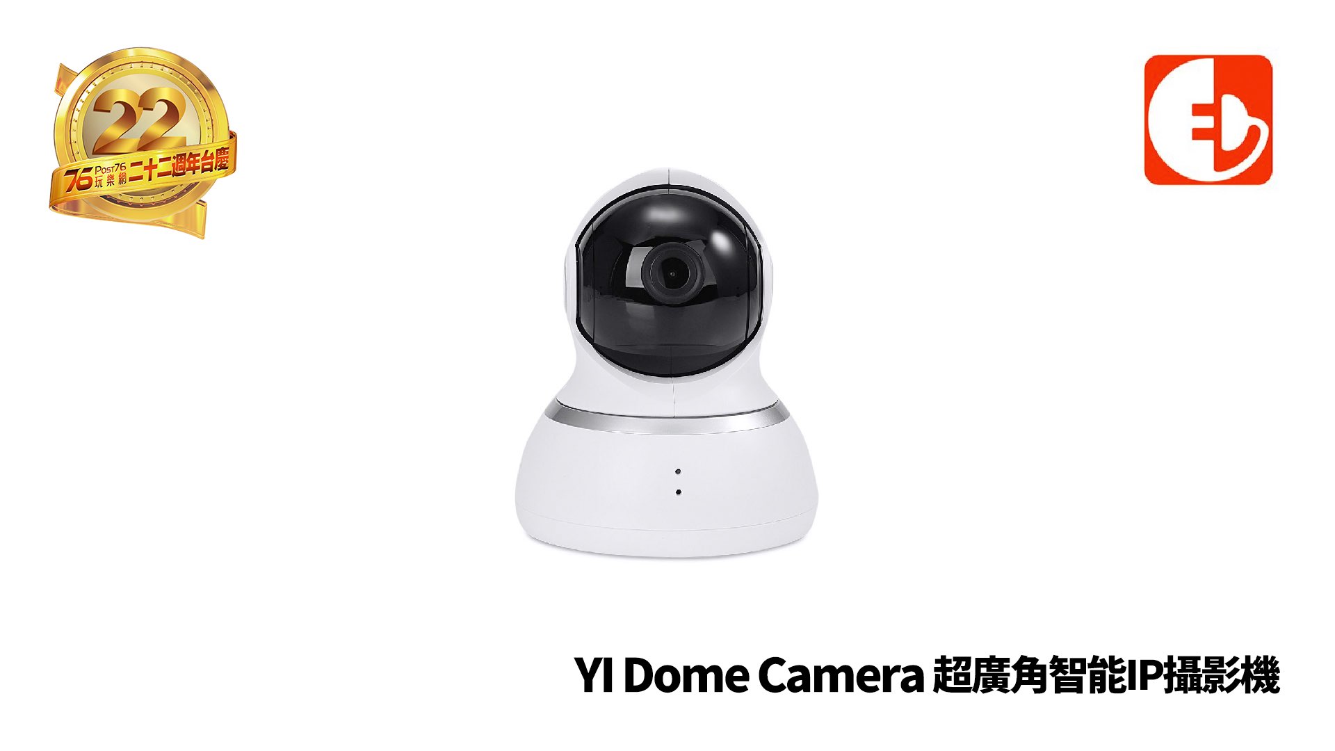 環球電器行 YI Dome Camera超廣角智能IP攝影機.jpg