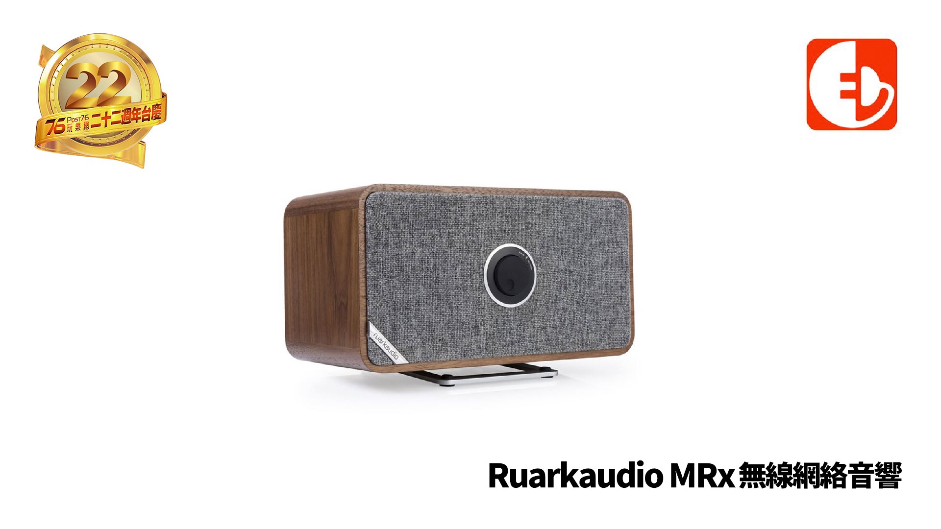 環球電器行 Ruarkaudio MRx.jpg