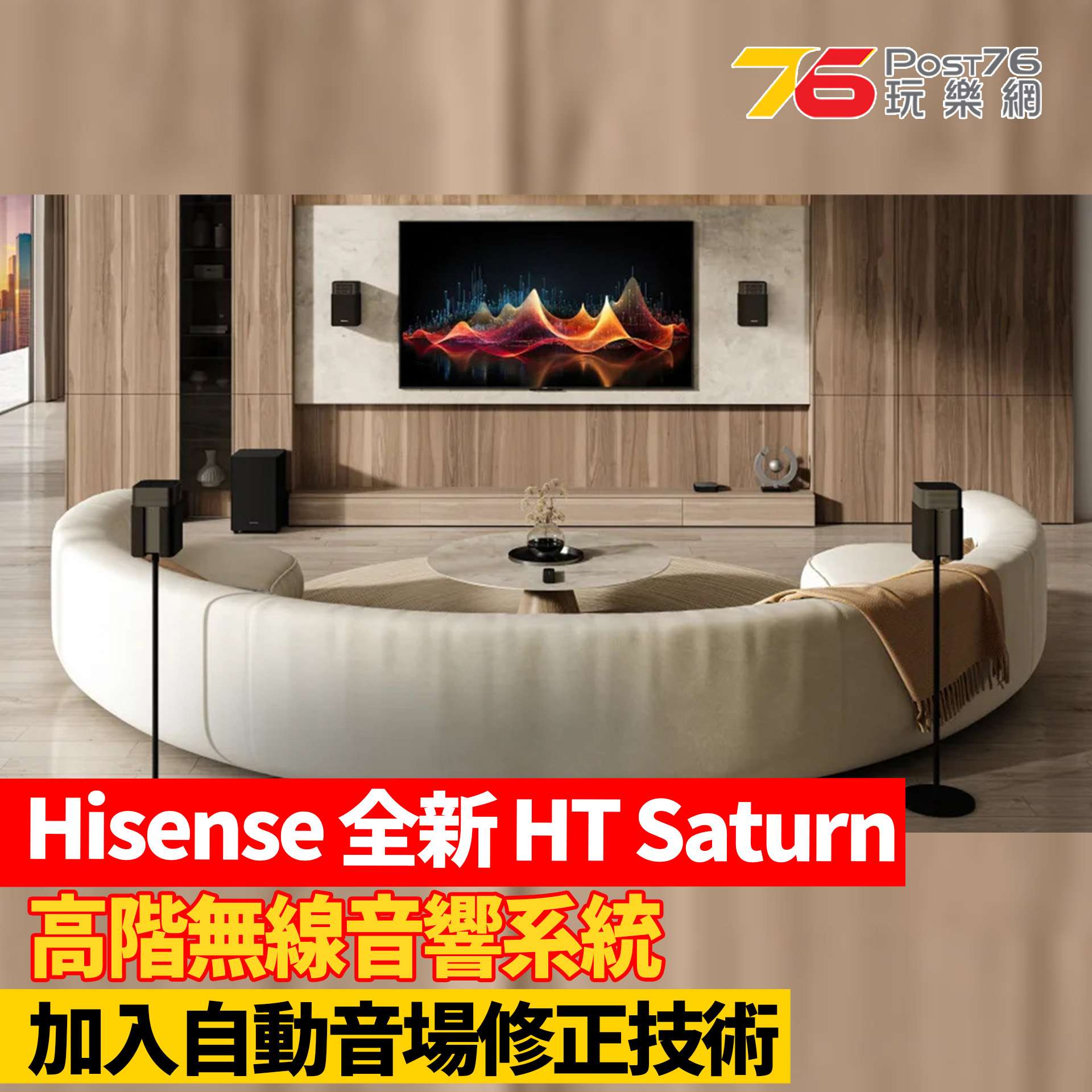 Hisense Saturn.jpg