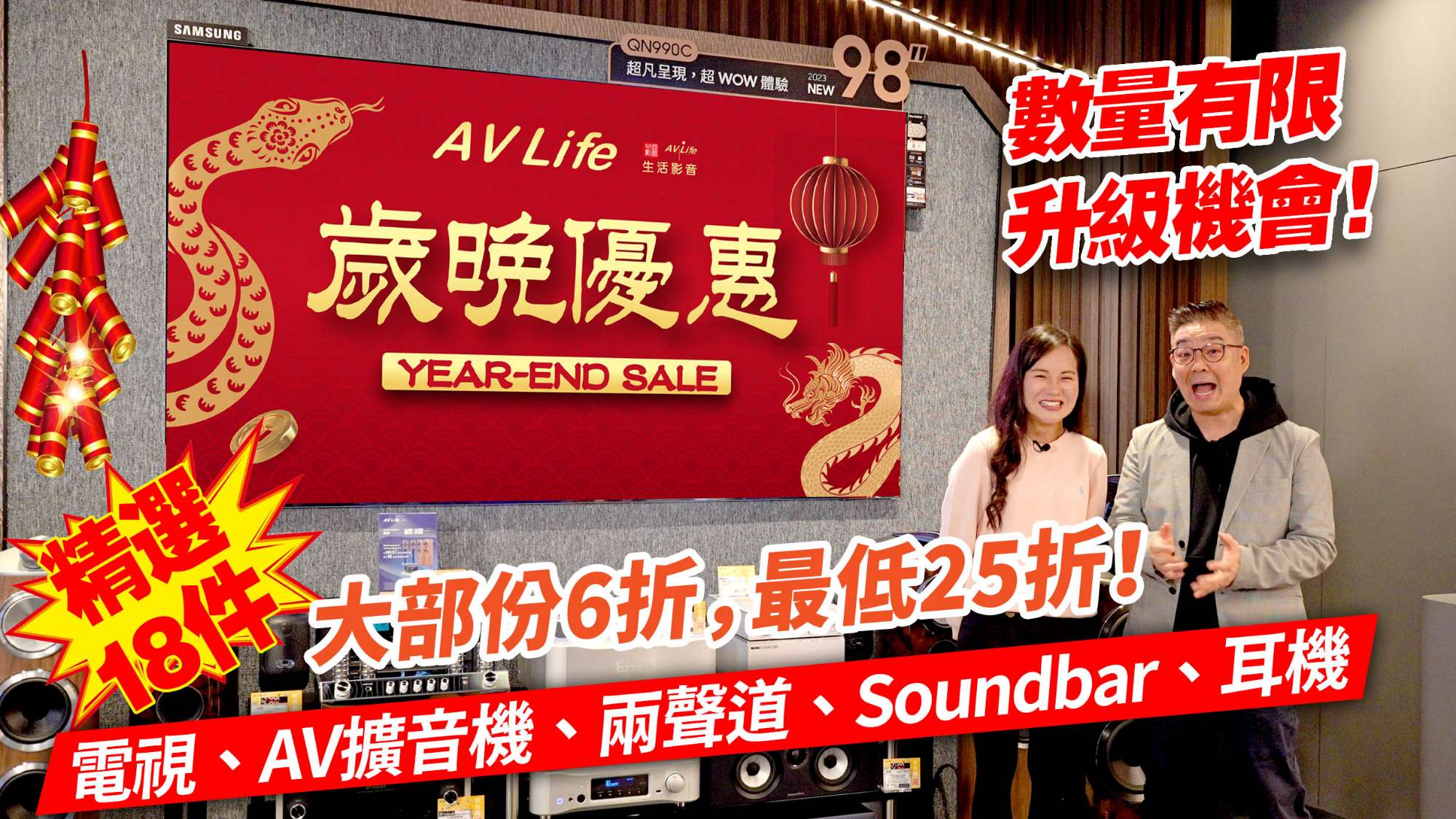 AV Life 2025 CNY promo forum copy.jpg