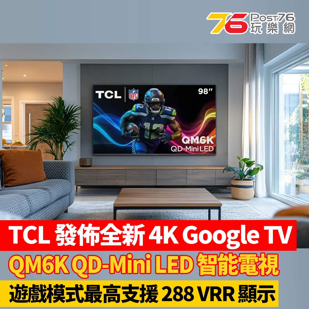 TCL QM6K 4K QD-Mini LED.png