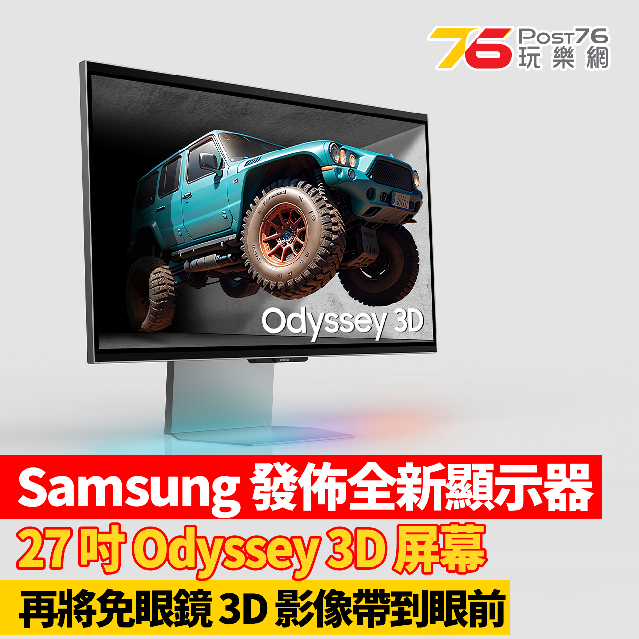 Samsung 27 inch Odyssey 3D.png