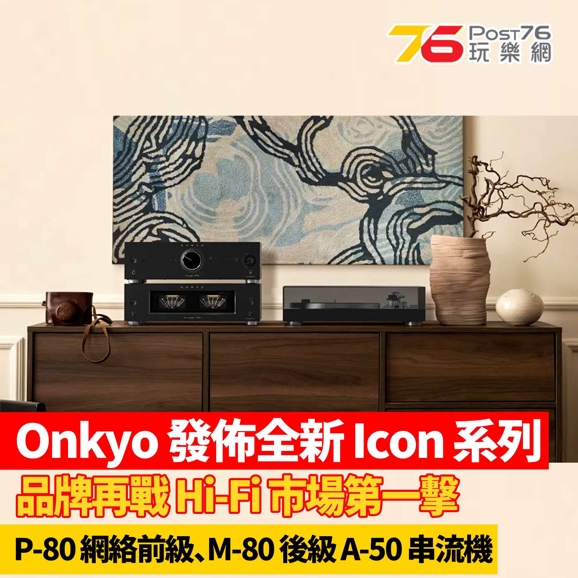 ONKYO Icon 系列_FB+IG.jpg