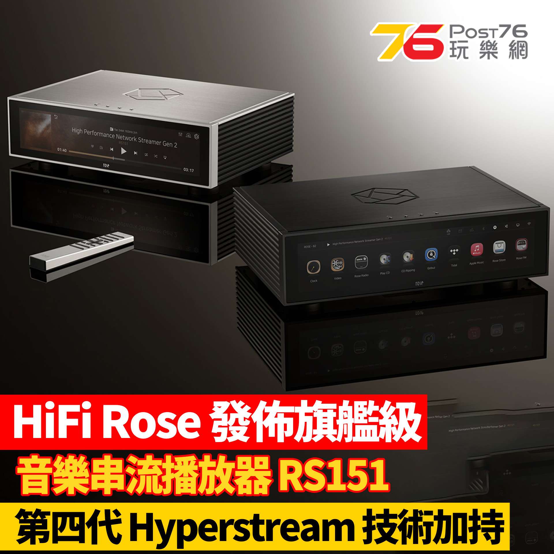 HiFi Rose發佈旗艦級音樂串流播放器RS151.jpg