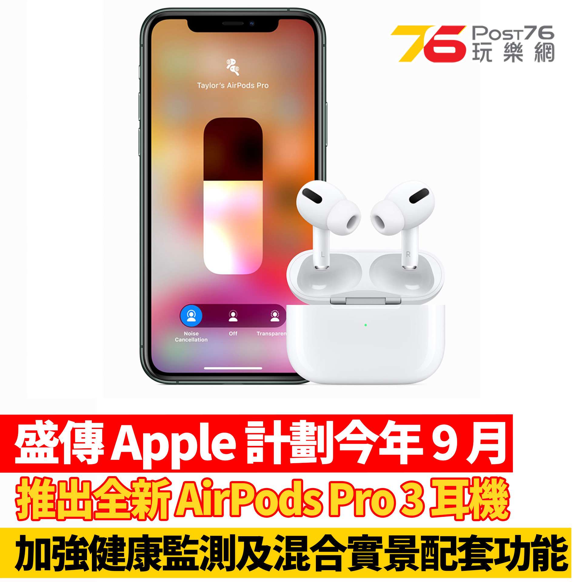 Apple預計2025年9月發佈AirPods Pro 3.jpg