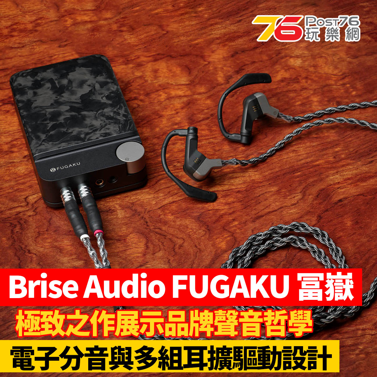 Brise Audio FUGAKU IG copy.jpg