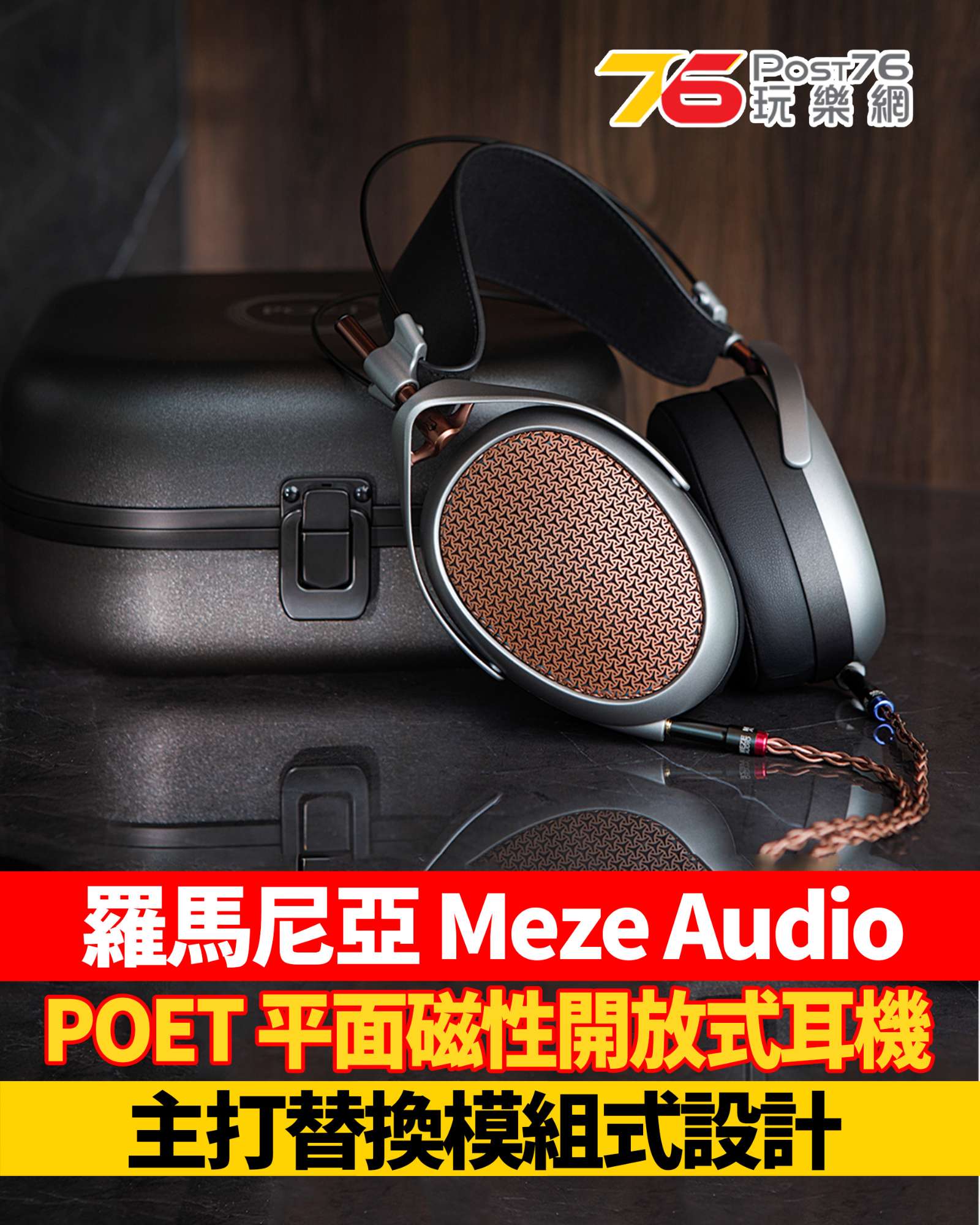 Meze Audio POET_index.jpg