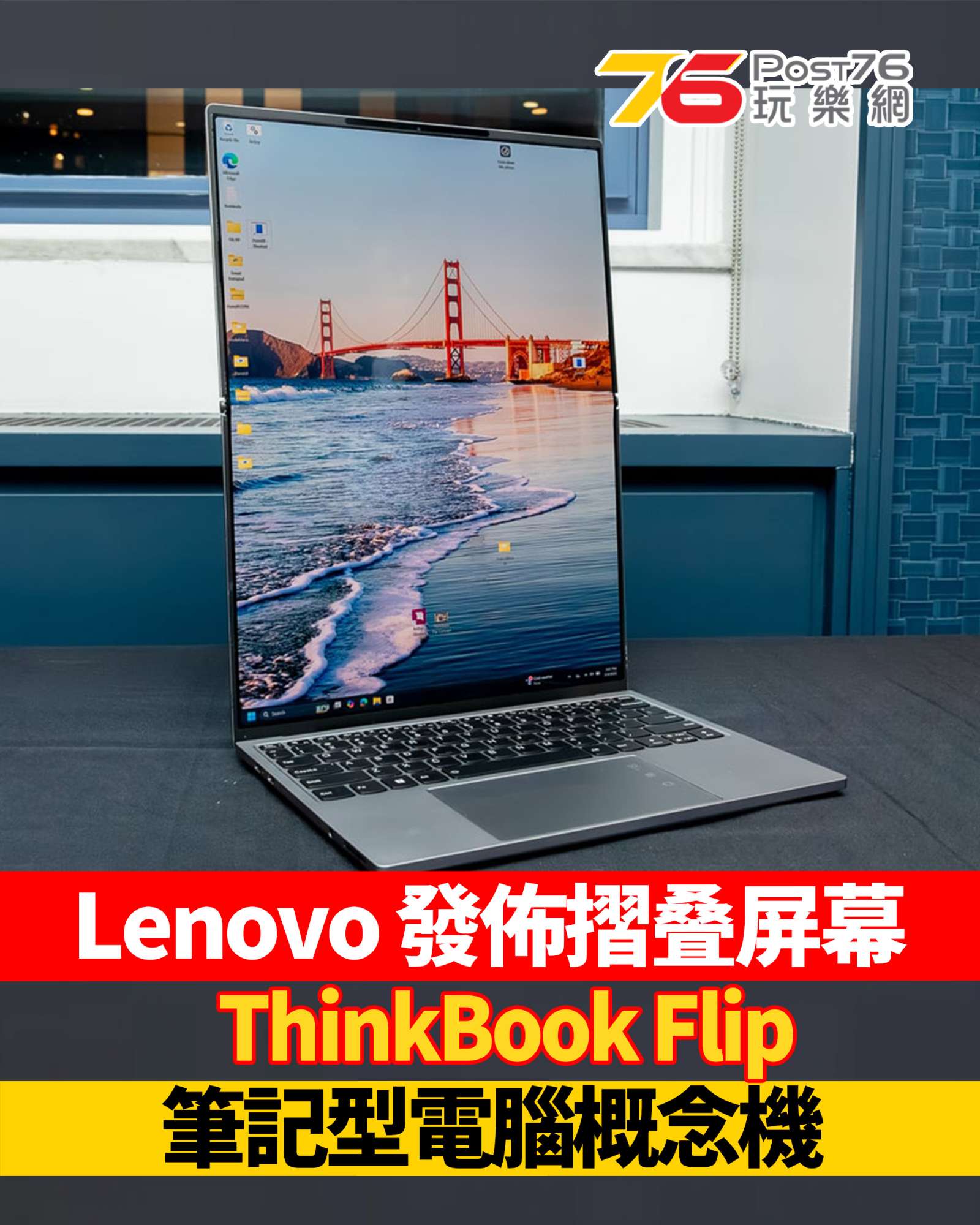 LenovoThinkBook Flip_index.jpg