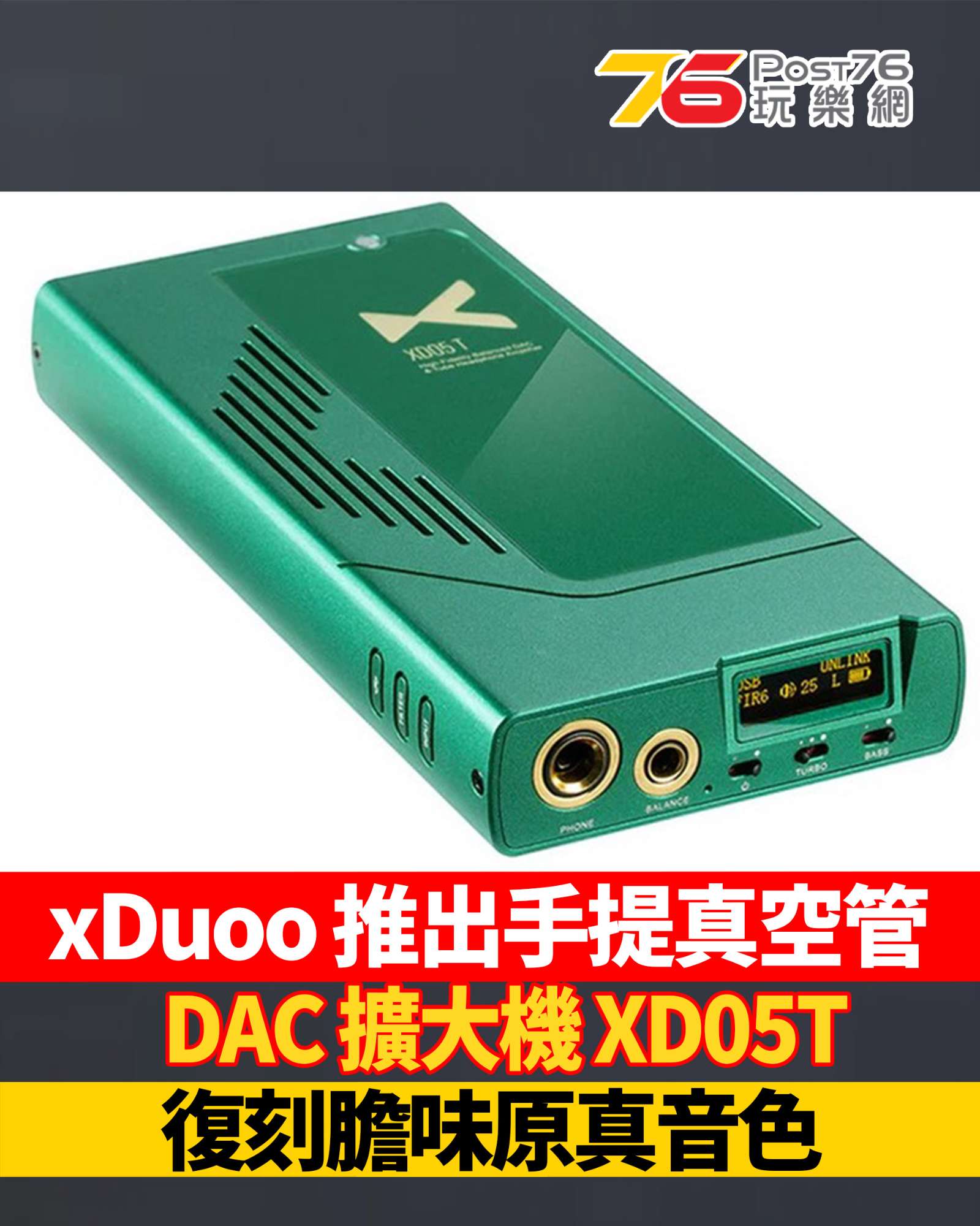 xDuoo DAC XD05T.jpg