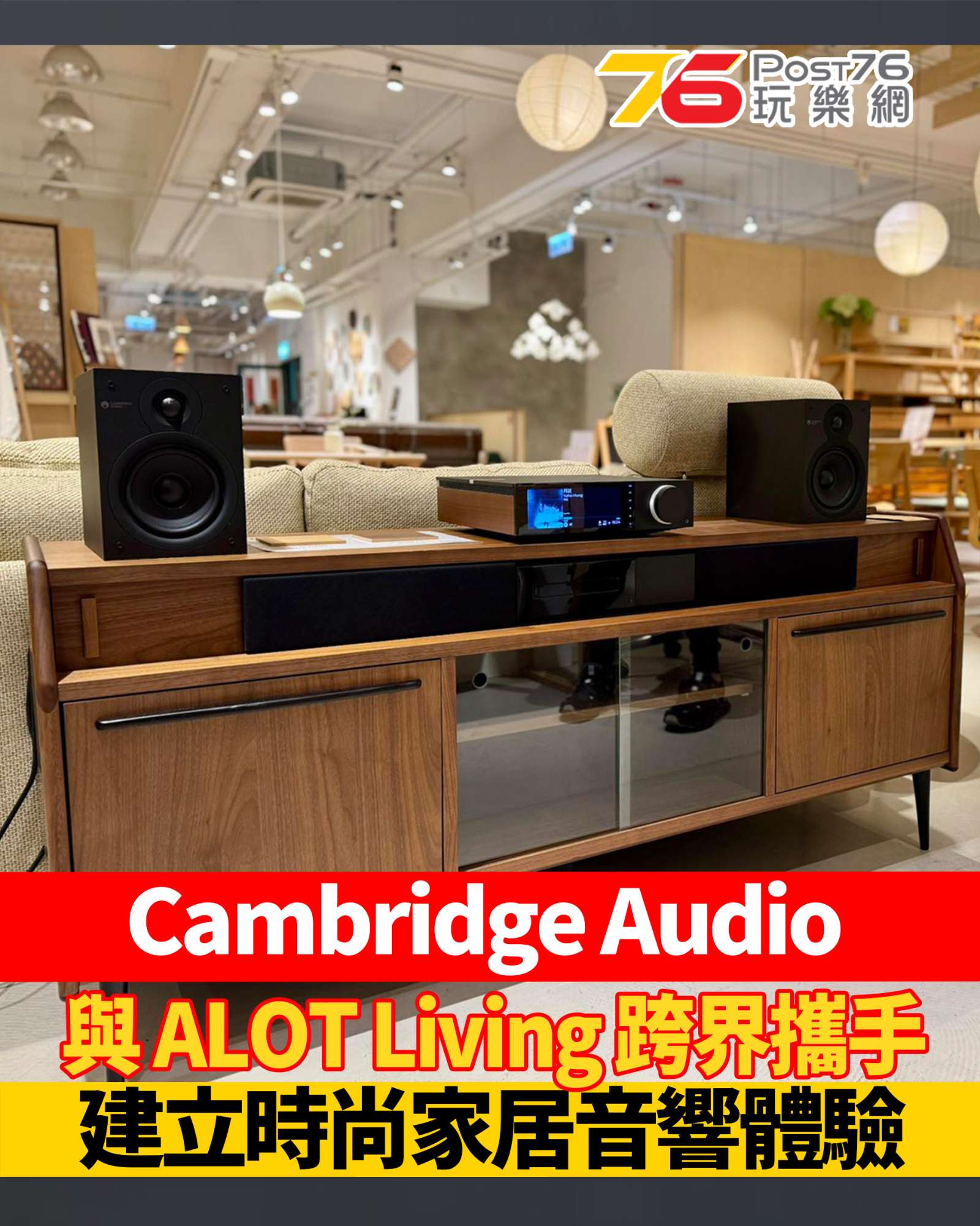 Cambridge Audio ALOT Living.jpg