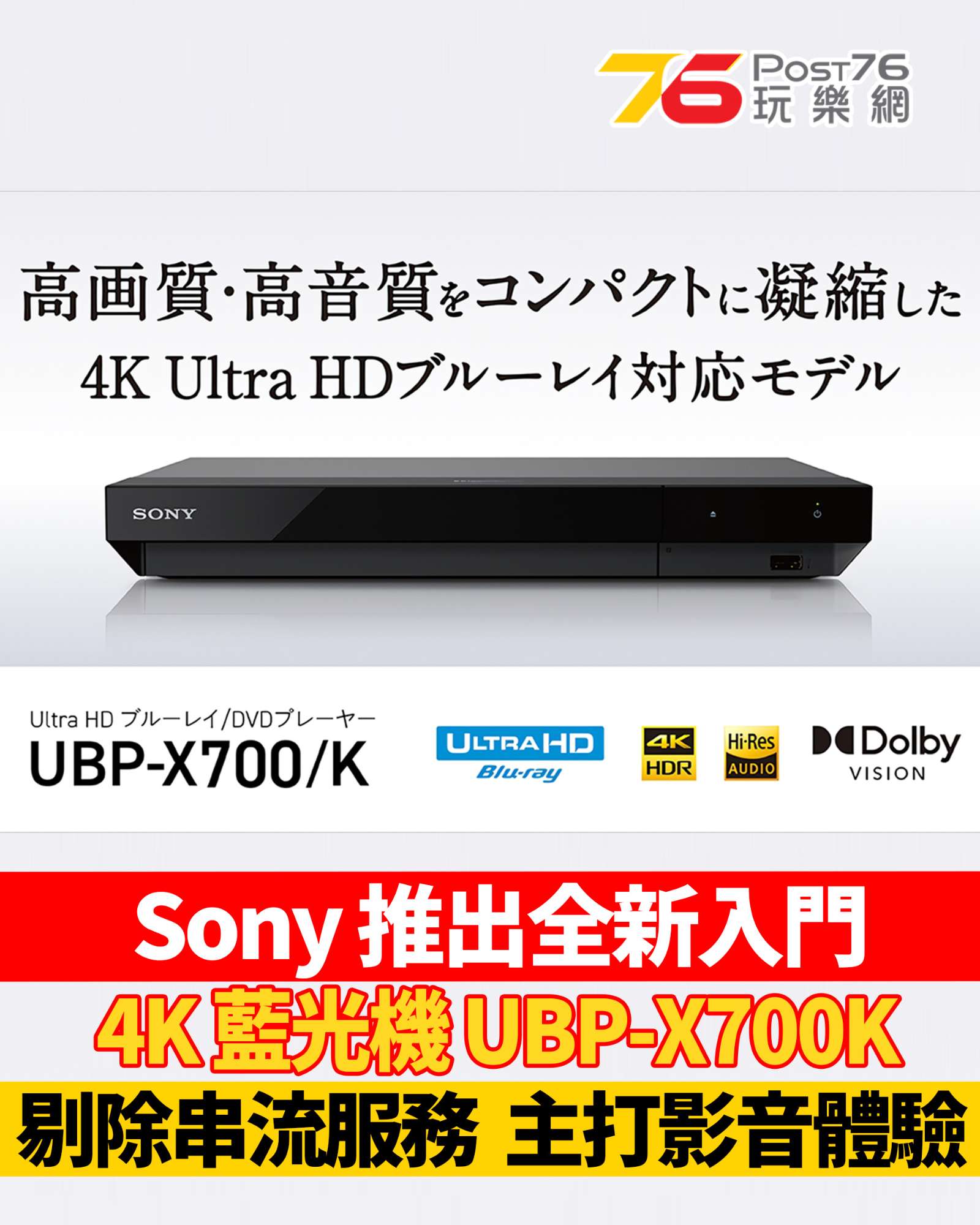 Sony UBP-X700K_index.jpg