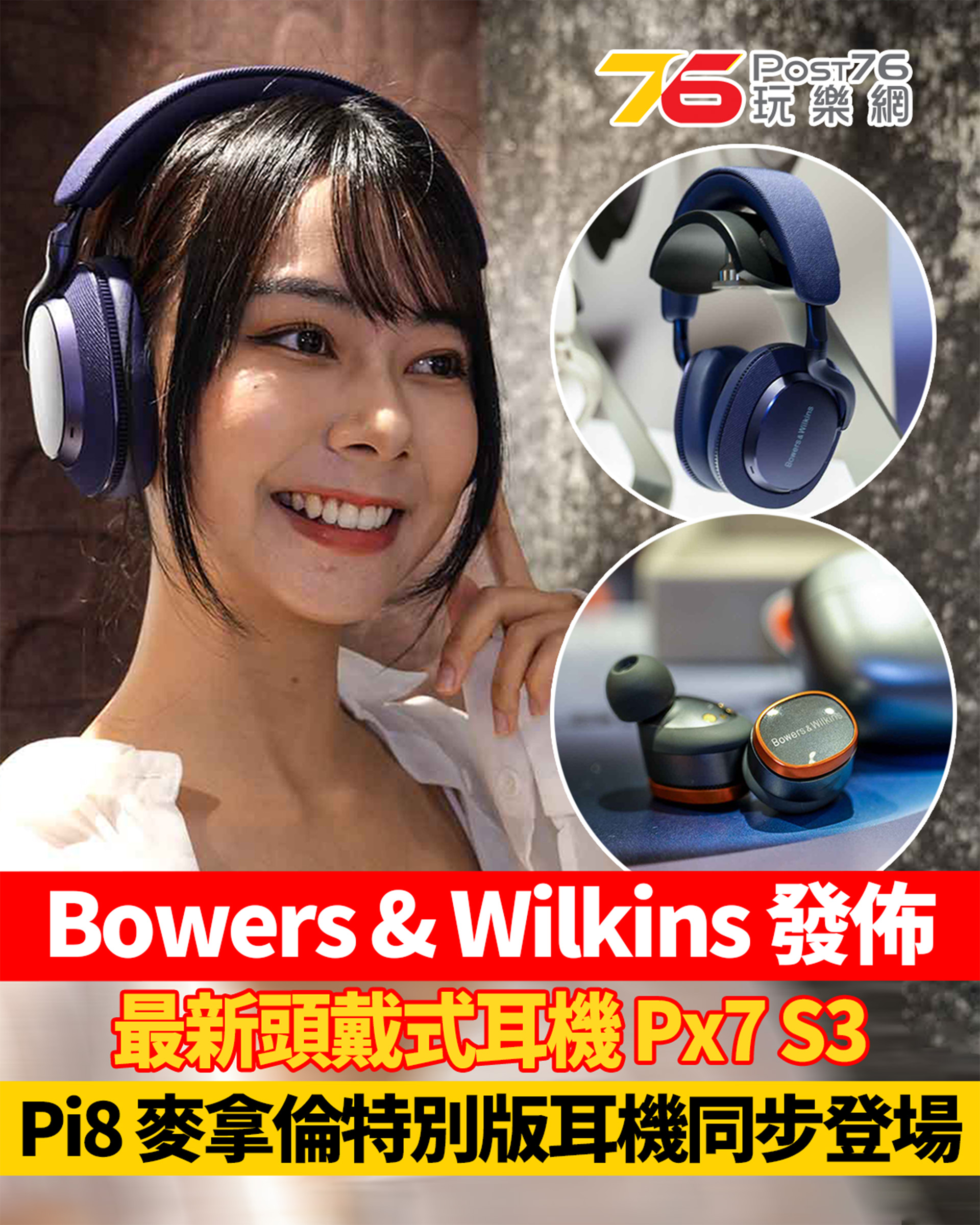 Bowers & Wilkins_Edit_v2.jpg