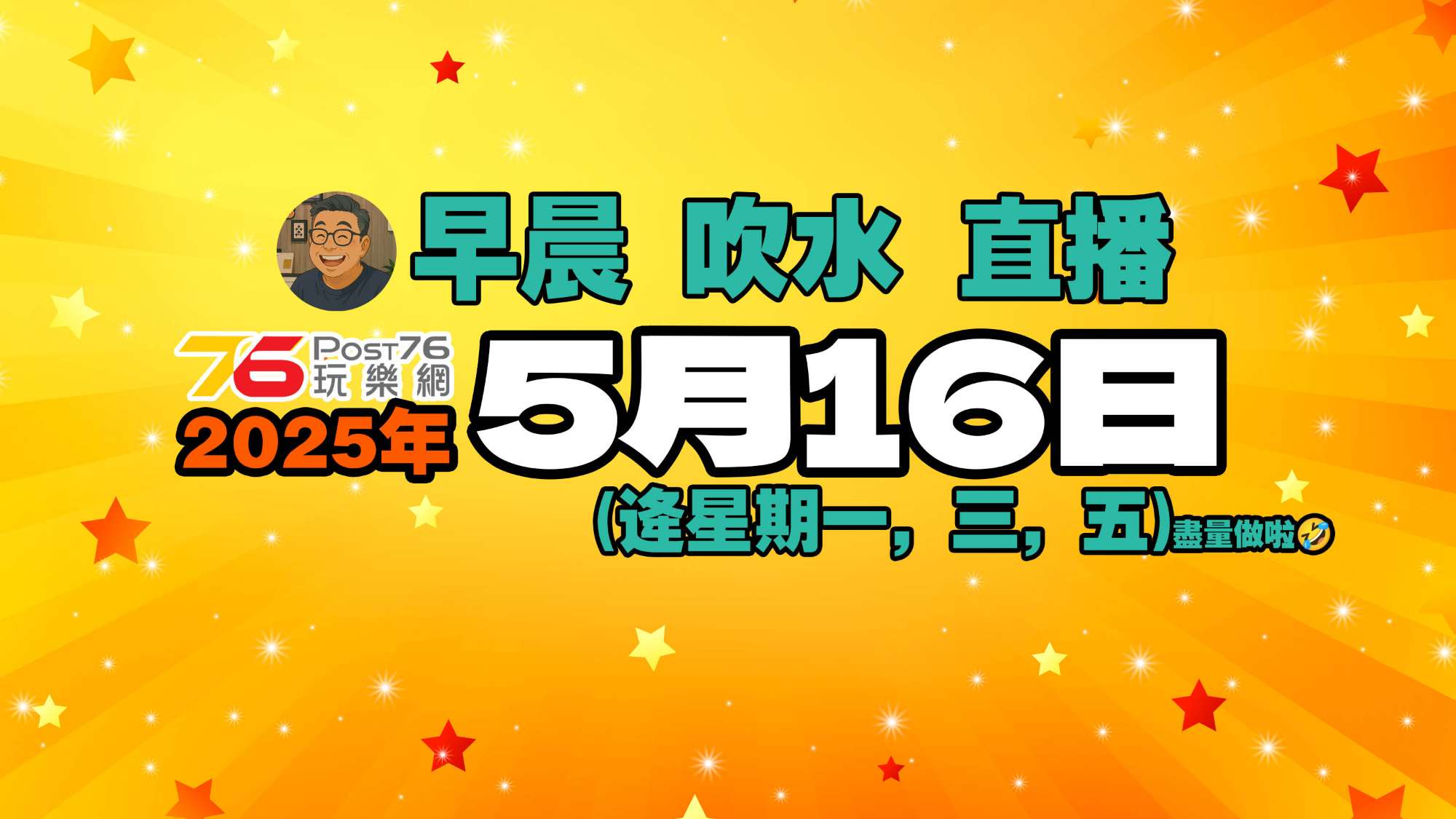 20250516_Post76_Morning_Live_hoz copy.jpg