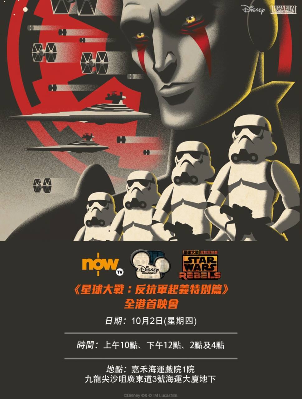 《星球大戰：反抗軍起義特別篇》.jpg