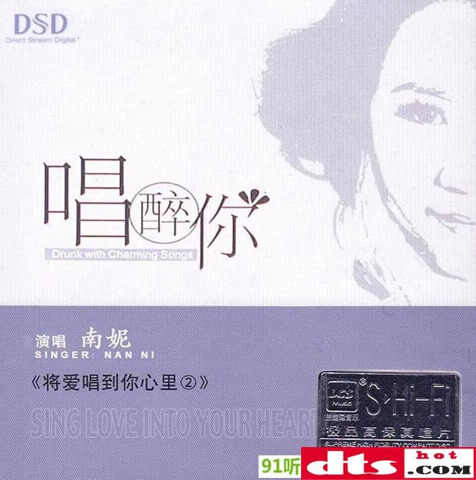 南妮 唱醉你