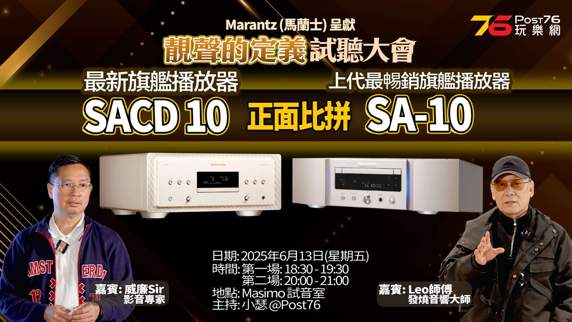 20250613 - Marantz SACD10, SA-10 EVENT-Forum1-Style3-client ok.jpg