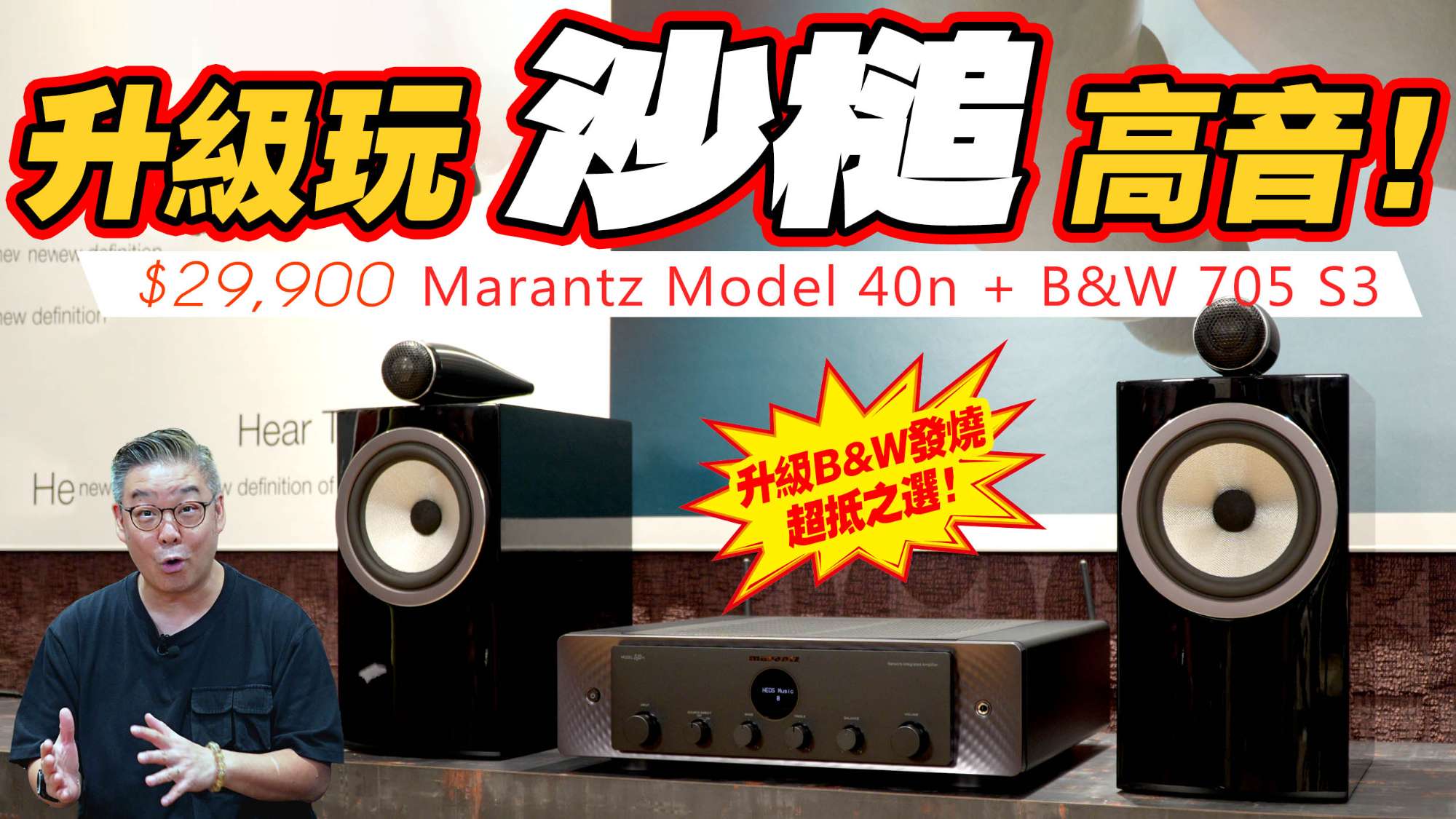 BW x Marantz 40n review ep2 forum copy.jpg