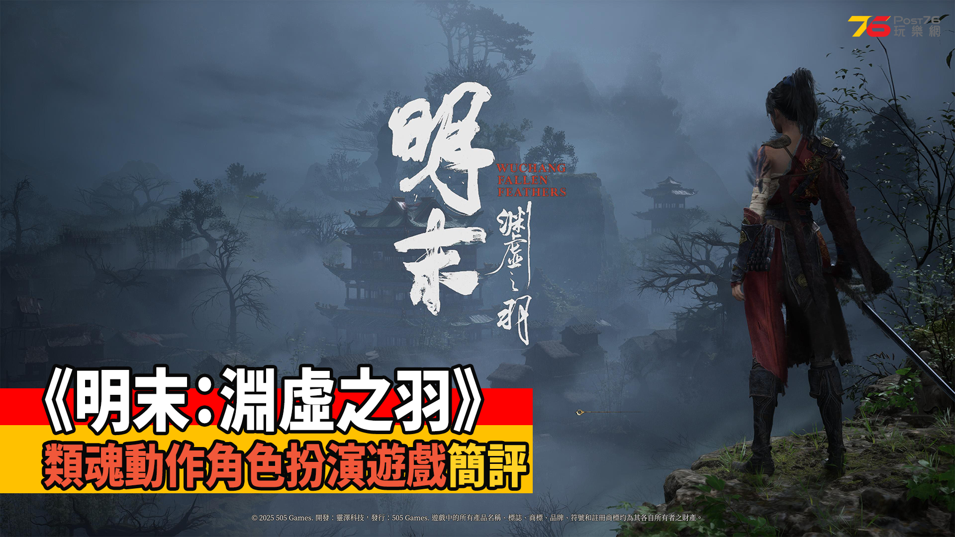 WuchangFallen.png