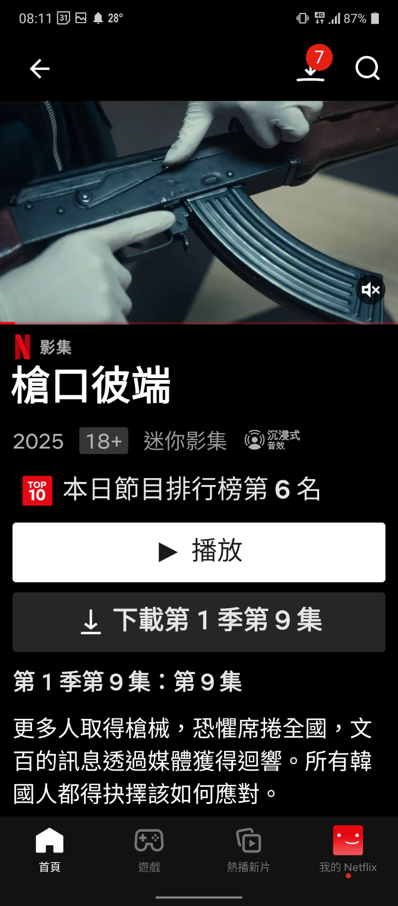 Screenshot_20250810-081150.png
