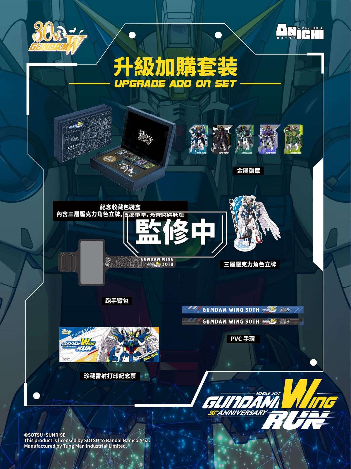 Gundam Wing Run_Press Release_升級加購包.jpg